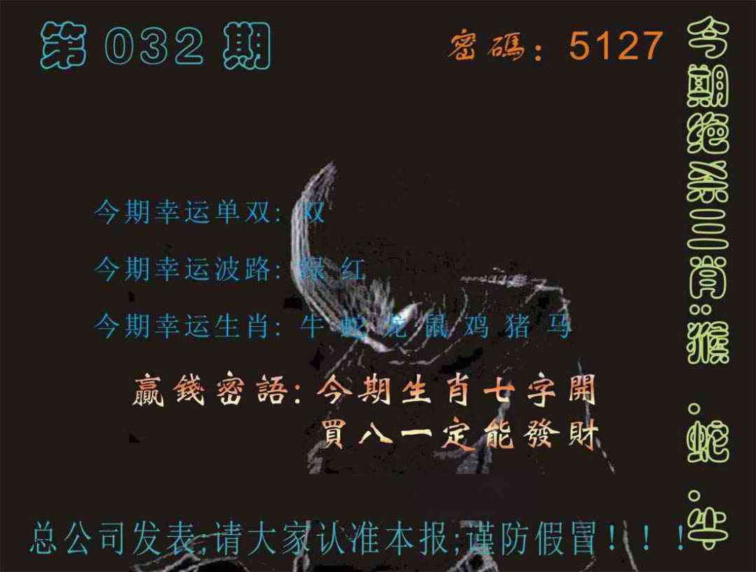 032期马经特码报[图]