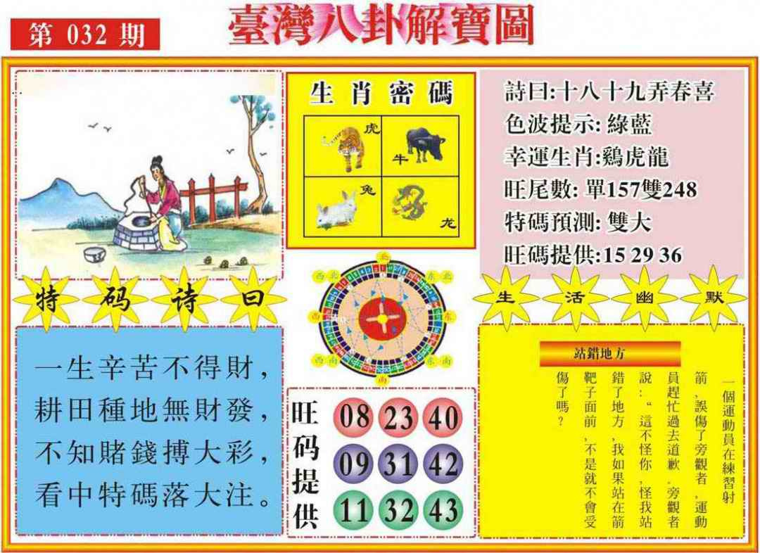 032期台湾八卦解宝图[图]