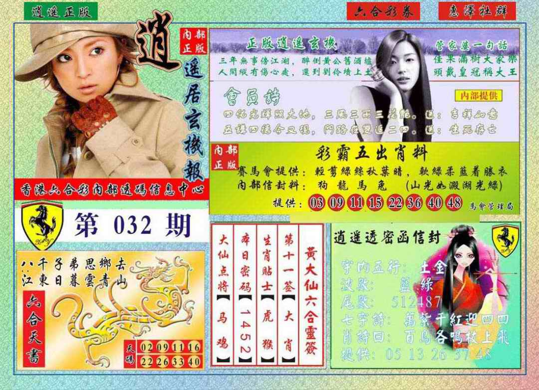 032期逍遥玄机报[图]