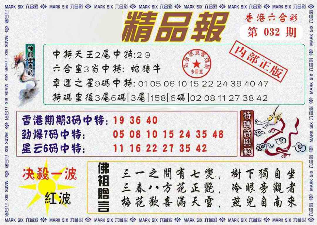 032期马经精品报[图]