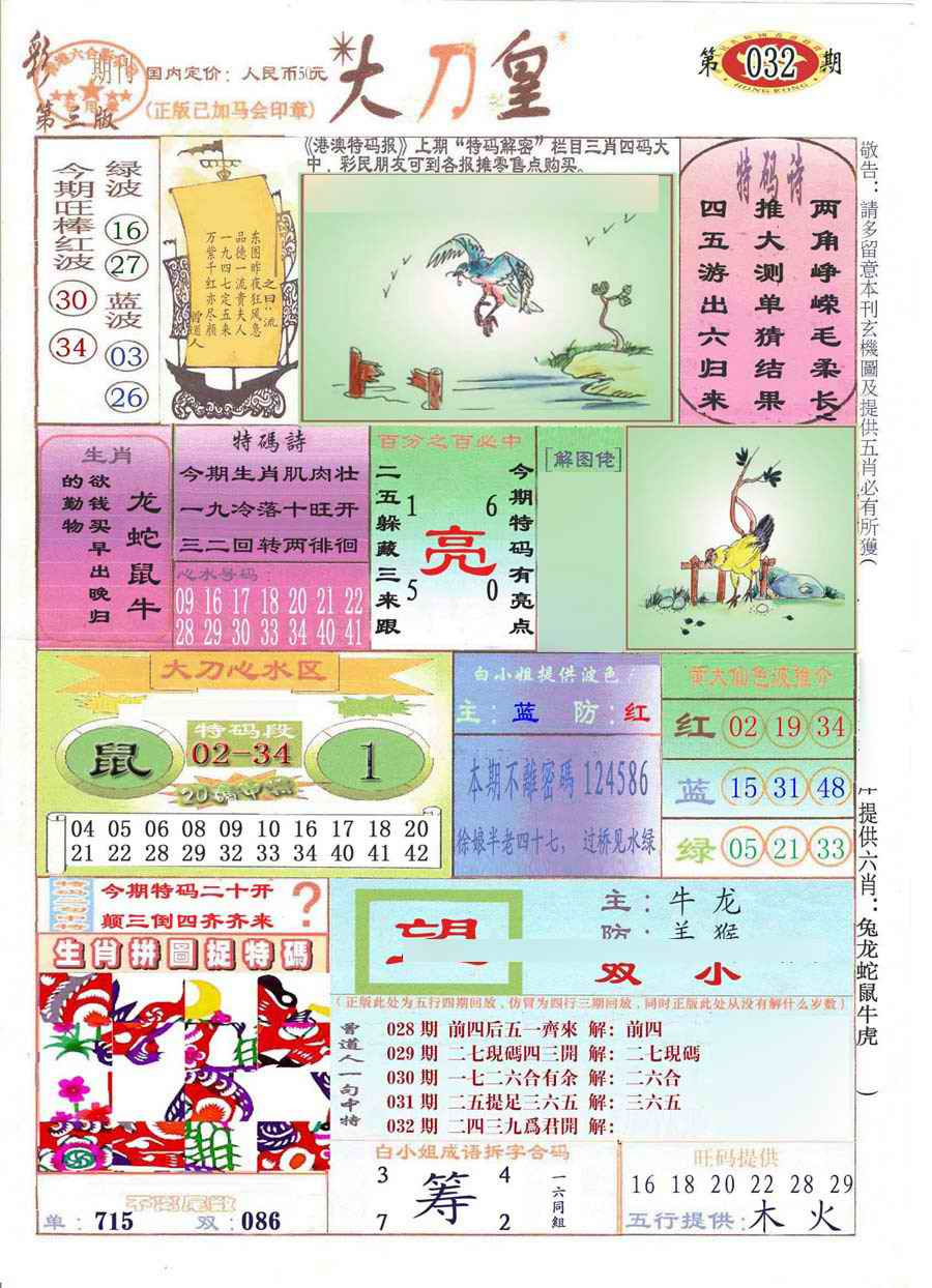 032期大刀皇(彩)[图]