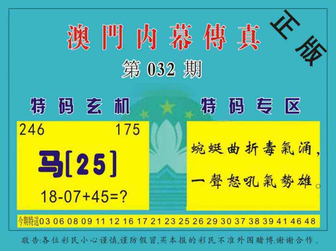 032期澳门内幕传真[图]