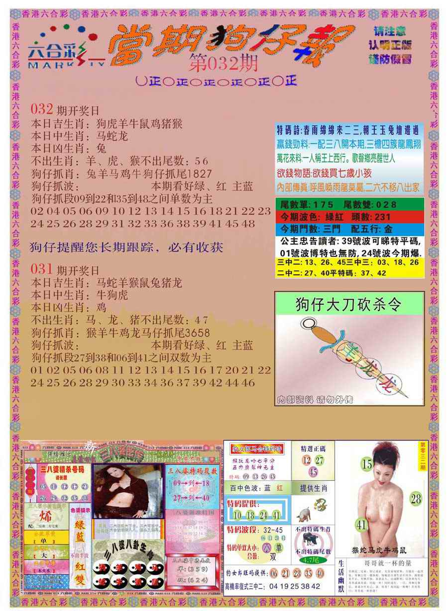 032期当期狗仔版[图]