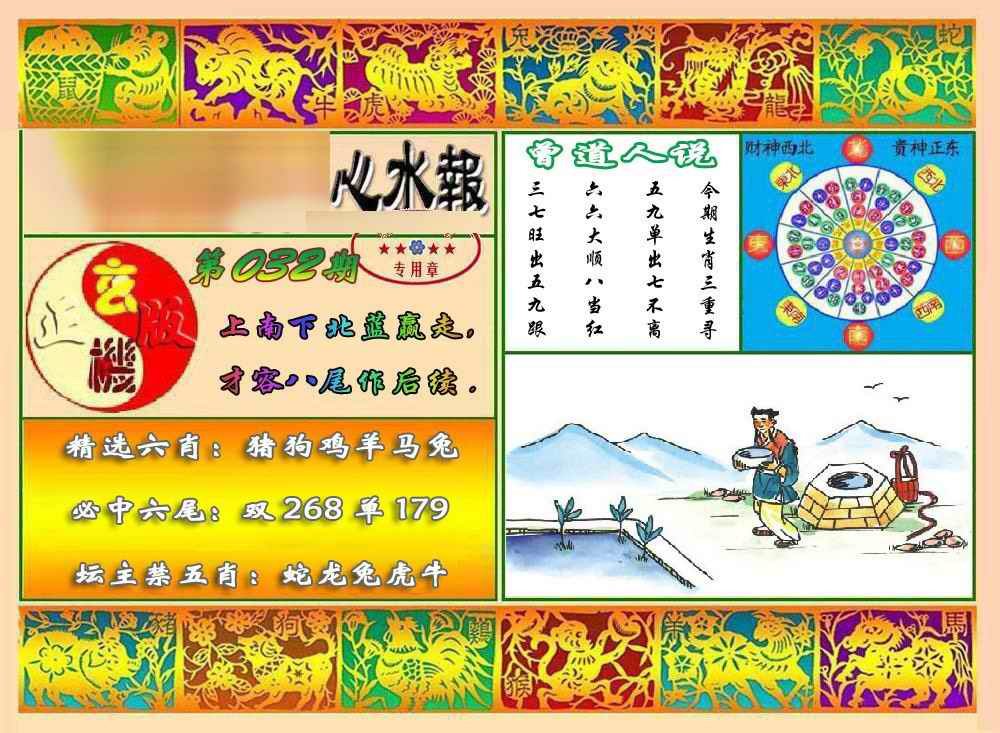 032期马经心水报[图]