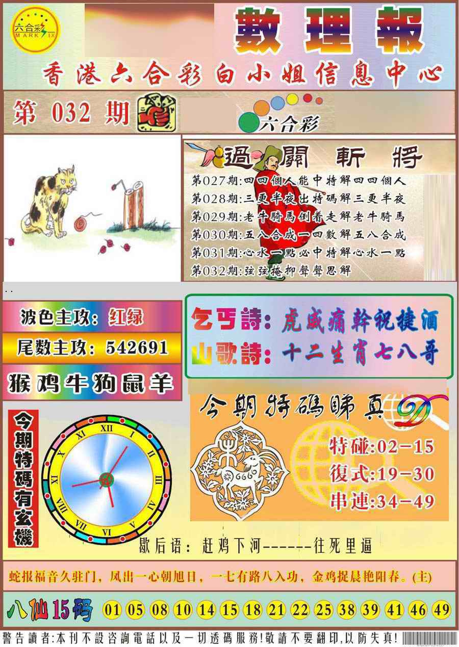 032期马经数理报[图]