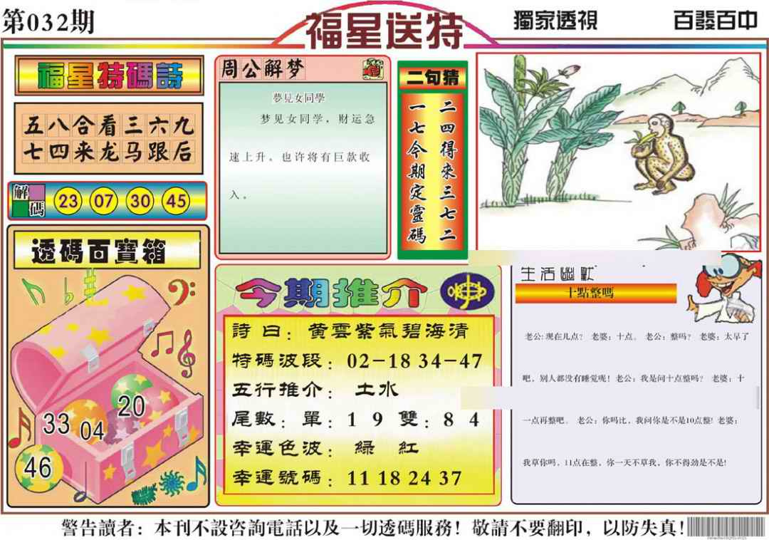 032期福星送特[图]
